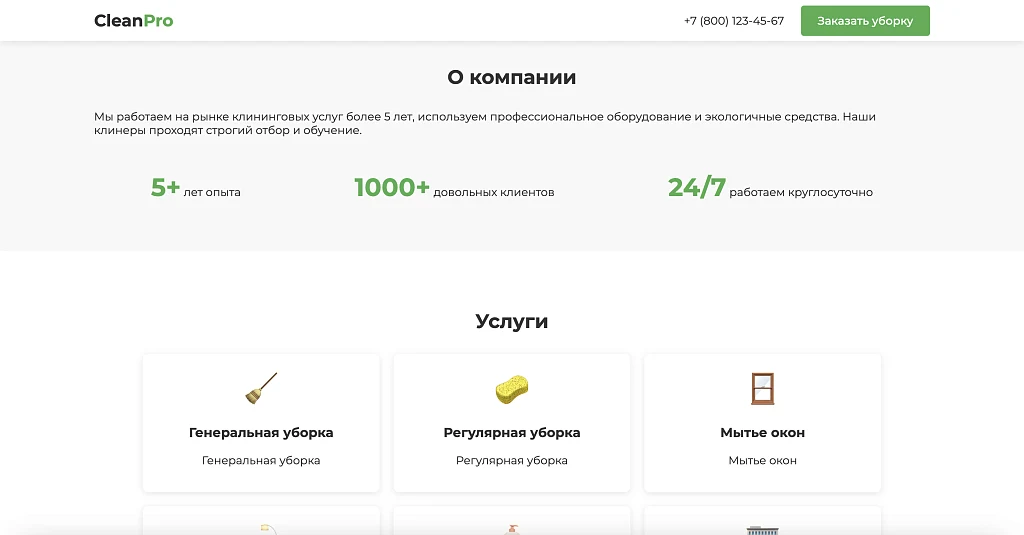 CleanPro - клининговая компания, клининг, уборка — 2