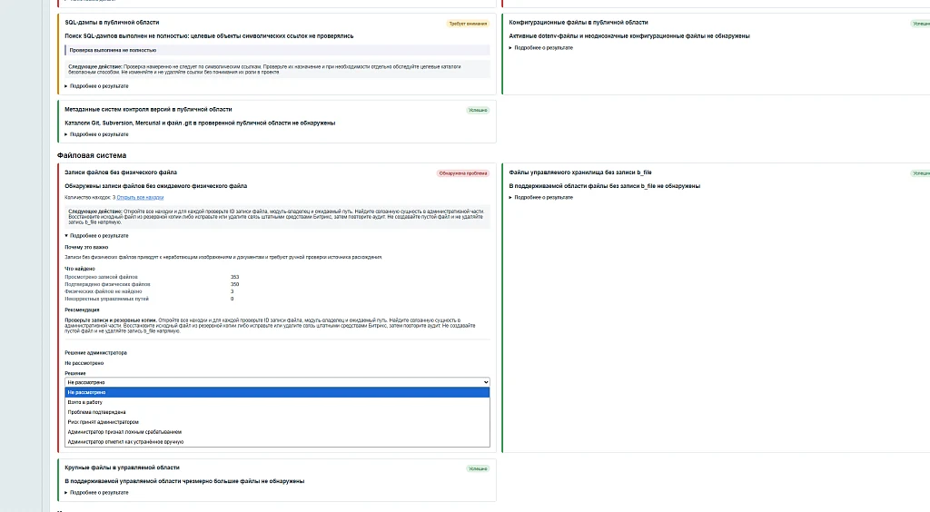 KonyWeb Inspector — аудит и диагностика сайта — 3