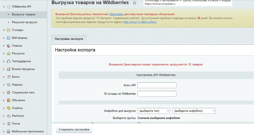 Wildberries API- Выгрузка остатков и цен на Вайлдберриз — 1