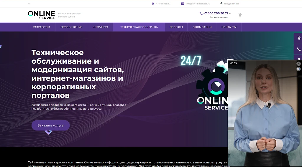 Online Digital: Video-Widget (Видео-Виджет) — 3