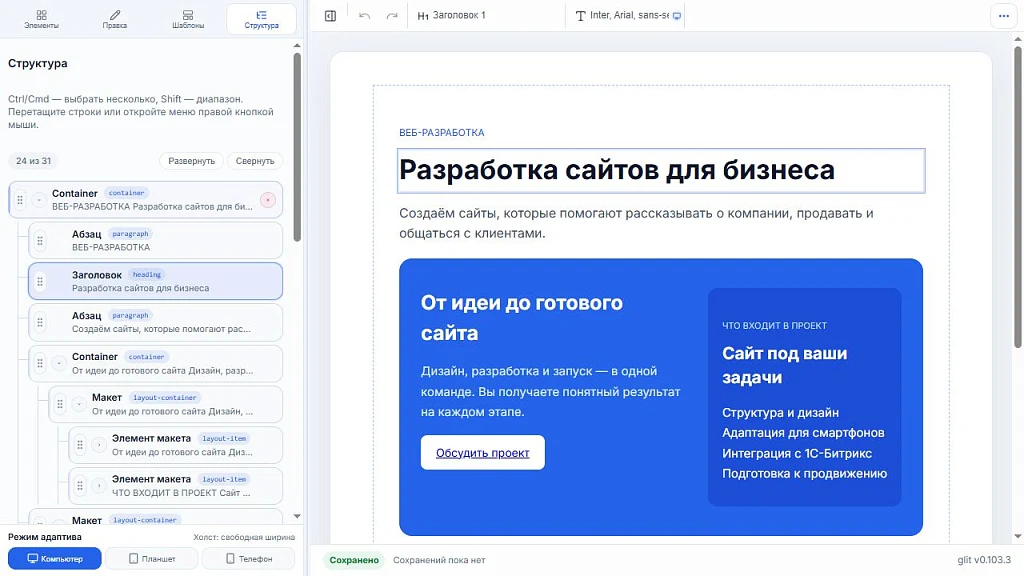 Глобал АйТи. Визуальный редактор контента — 2
