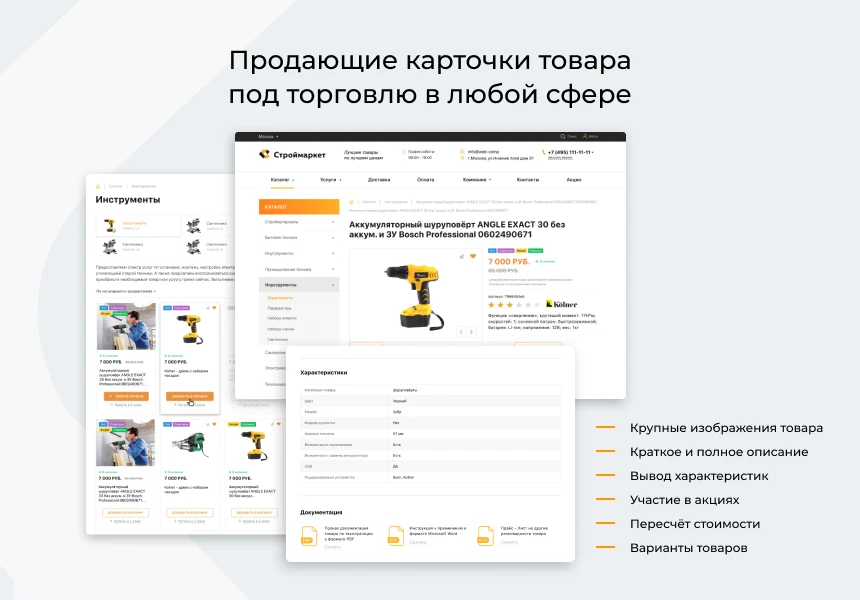 Универсальный интернет-магазин WebComp:Market — 5