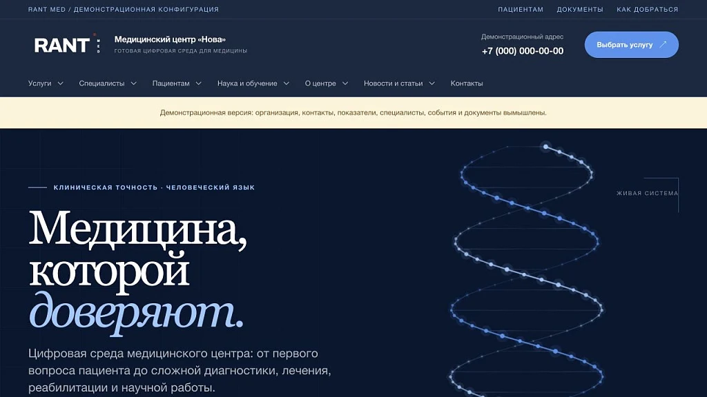 Готовый сайт медицинского центра — 1