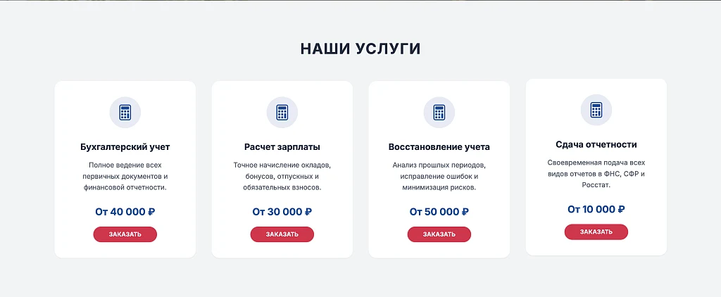 BuhProfi - Landing Page. Accounting Services. — 2