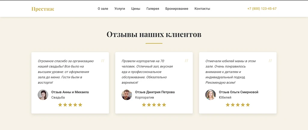 Prestige - лендинг банкетный зал, мероприятие — 7
