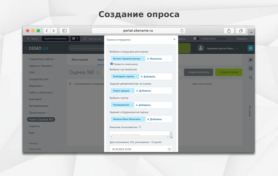 Fusion: Оценка 360 — 2