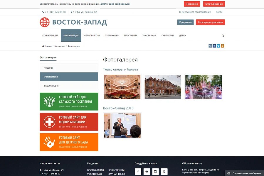 SIMAI: Conference Website – Adaptive with a Version for the Visually Impaired — 9