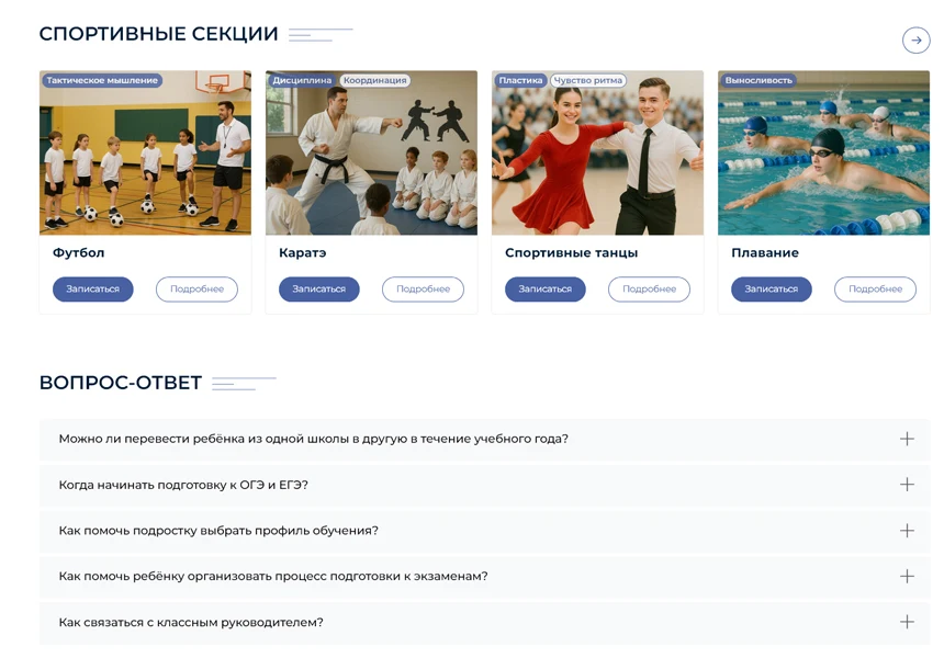 BS: Школа (ФЗ) - сайт школы, университета, колледжа, лицея, гимназии, интерната, института, ВУЗа — 6