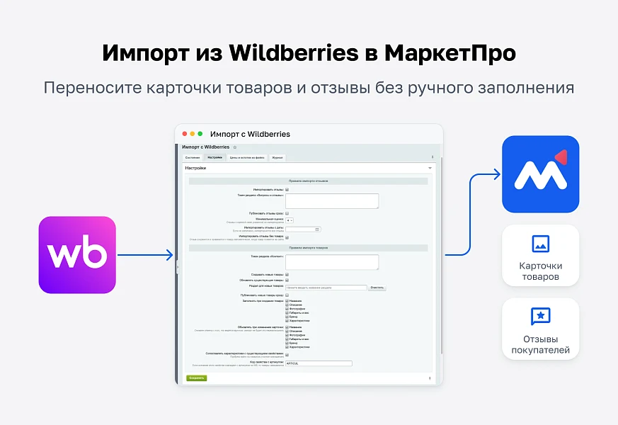 МаркетПро: интернет-магазин и мобильное приложение — 5