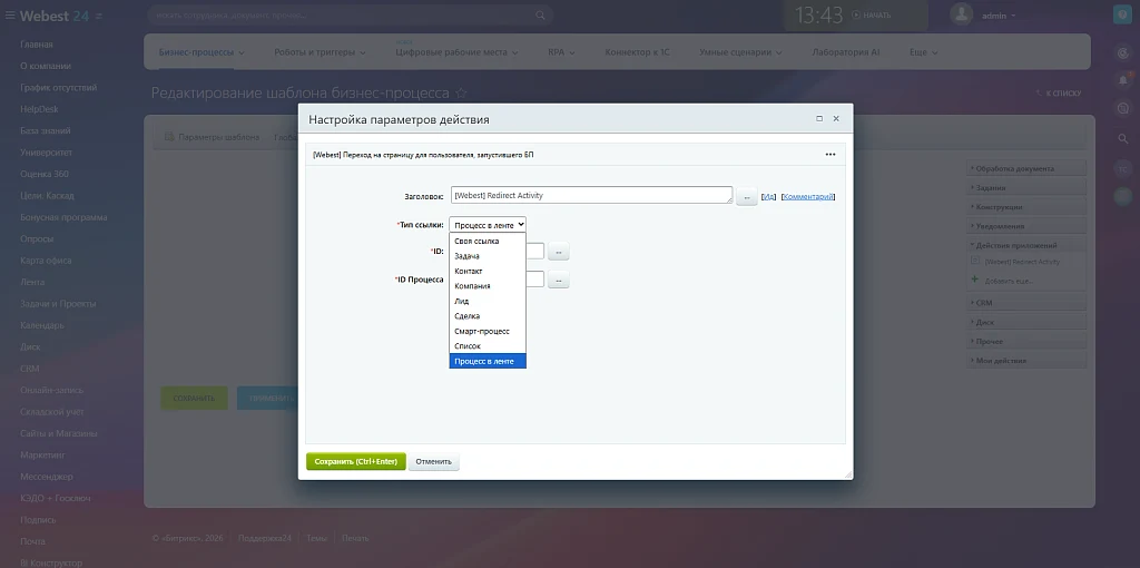 Webest: Redirect Activity for Bitrix24 Business Processes — 5