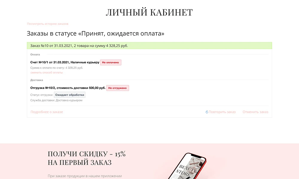 Интернет-магазин косметики и парфюмерии «Крайт: Косметика.Beauty24» с конструктором — 20