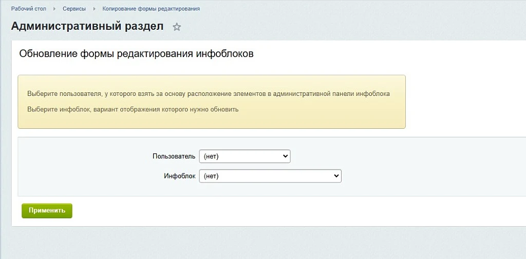 Копирование layout'а инфоблока — 1