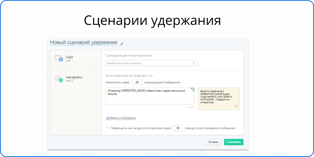 Онлайн-консультант LiveTex — 6