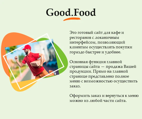 Good.Food - магазин доставки еды, суши, пиццы с корзиной и оплатой на Старте — 2