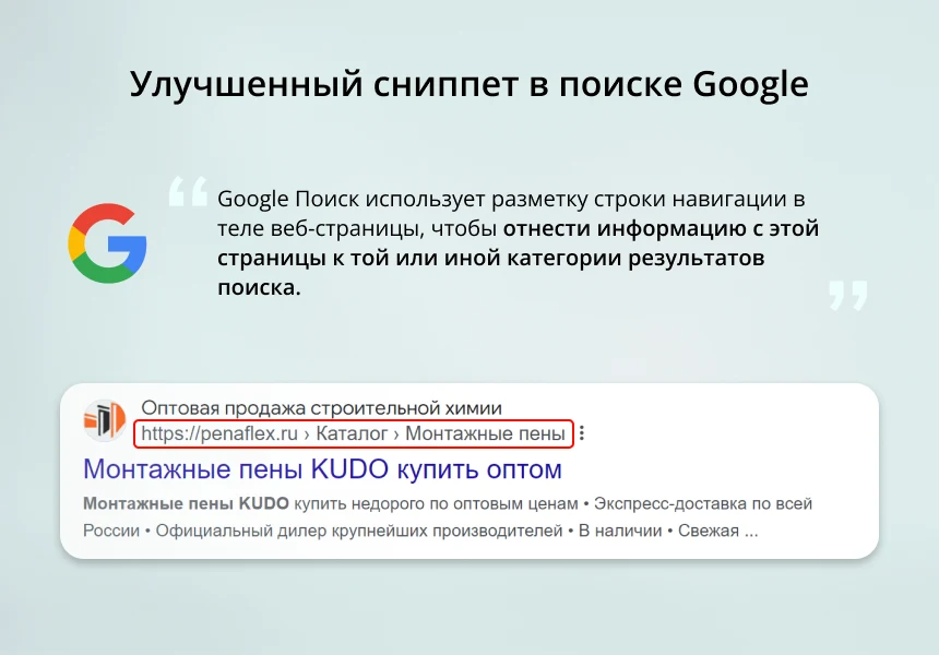 INRAISE: Микроразметка Schema.org 5 в 1. Товары, услуги, организация, хлебные крошки, статьи, поиск — 14