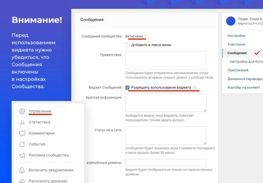 Виджет «Сообщения сообщества» ВКонтакте (VK) — 3