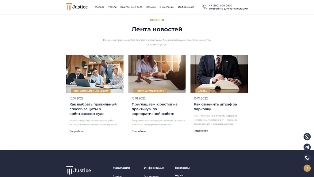 Justice. Legal services website. A solution for law firms, lawyers, and attorneys. — 13
