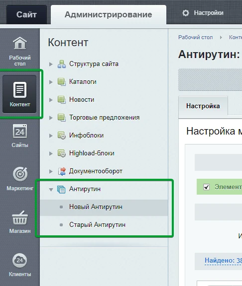 Антирутин: массовая обработка товаров и разделов по произвольным сценариям — 11