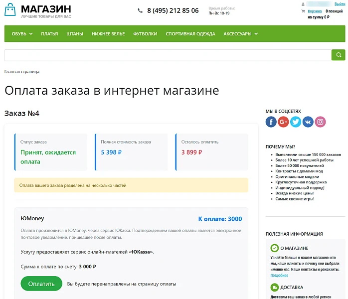 Оплата по ссылке — 1