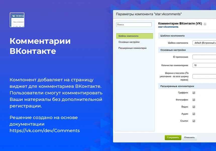 Комментарии ВКонтакте (VK) — 1