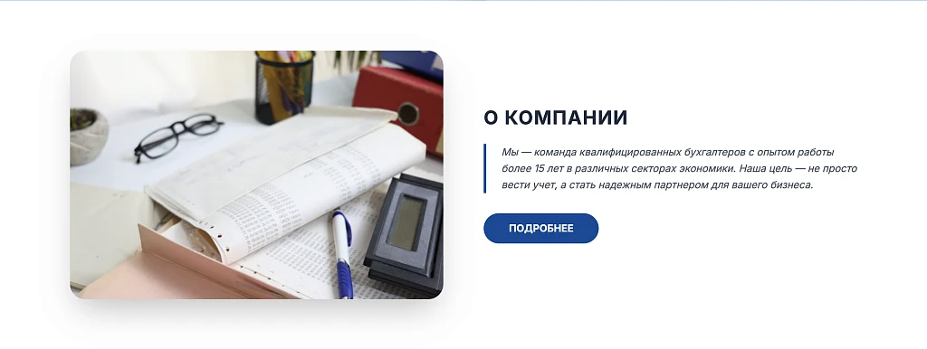 BuhProfi - Landing Page. Accounting Services. — 4