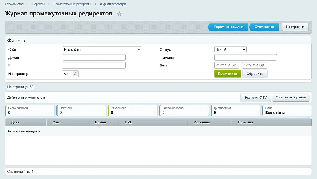 Промежуточные редиректы — 8