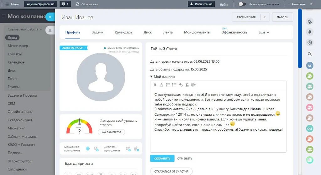 Тайный Санта — 10