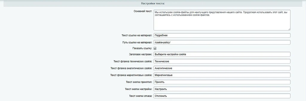 Уведомление об использовании cookie — 2