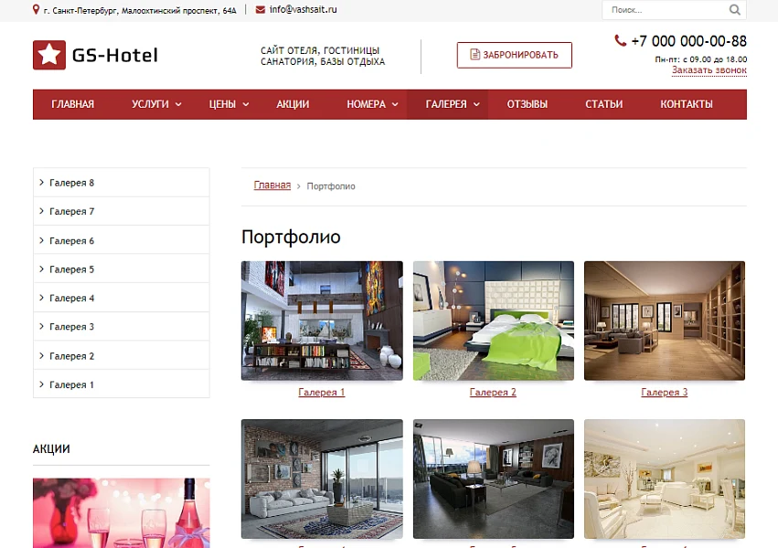 GS: Hotel - Сайт отеля, гостиницы, базы отдыха — 6