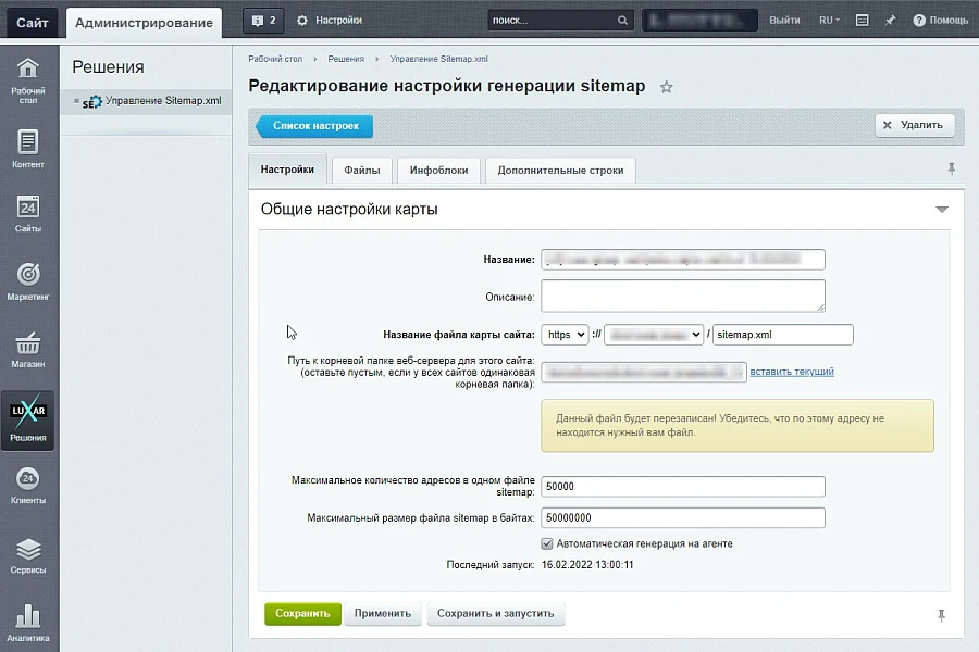 Расширенная SEO карта сайта Smart Sitemap: автогенерация, легкое управление и настройка — 4