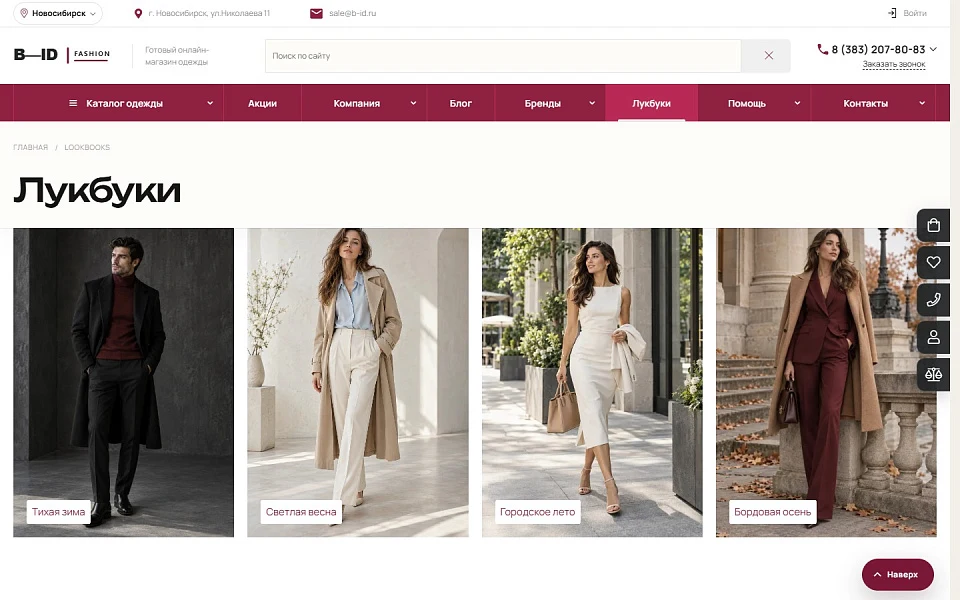 B-ID Fashion+ интернет-магазин одежды, обуви, белья и аксессуаров — 5