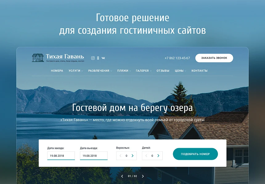 Отель 2.0 с бронированием - сайт отеля, гостиницы, базы отдыха — 1