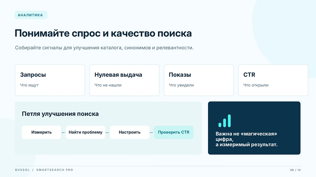Bussol Умный поиск Pro — интеллектуальный поиск для интернет-магазина — 8