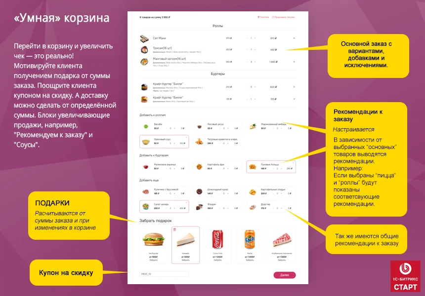 Ресторан с доставкой. Готовый сайт ресторана или кафе с доставкой и бронированием на Старте — 8