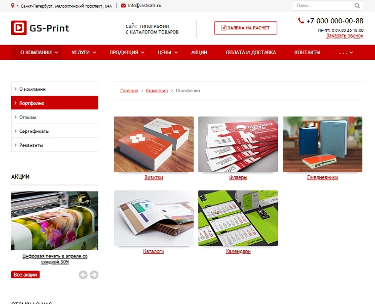 GS: Print - Printing House Website with Product Catalog — 7