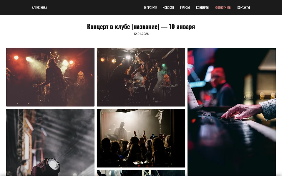 MusicArtist - Сайт для музыканта — 7