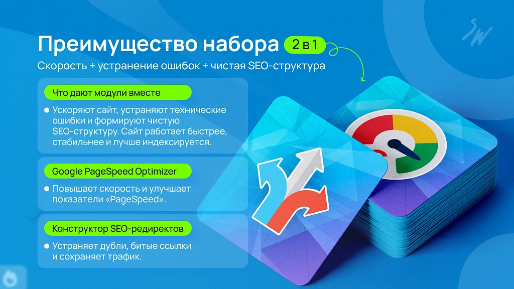 Набор: Оптимизация сайта — 4