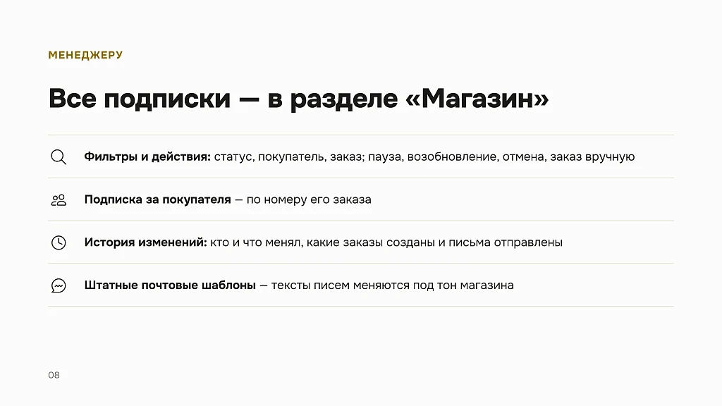 Automatic order repetition — 8