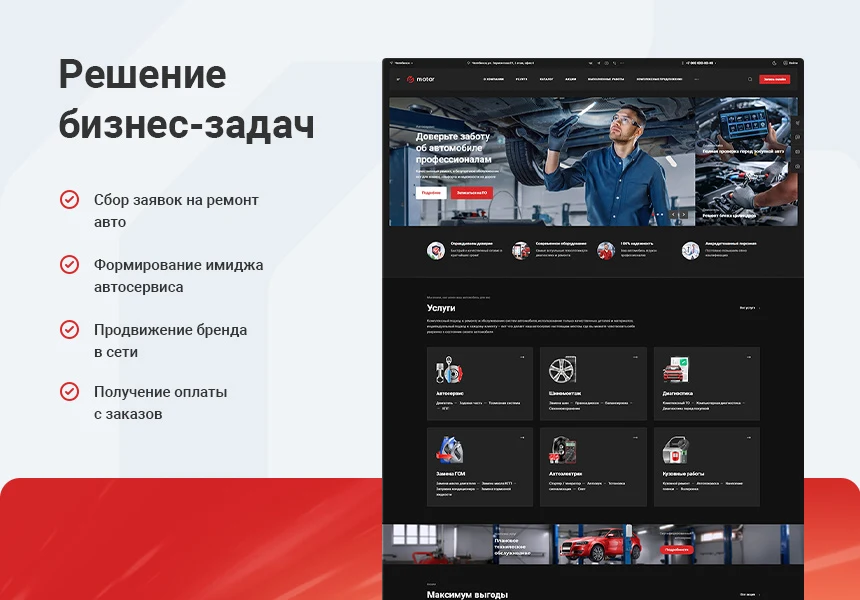 Aspro: Auto Service - ready-made website for auto repair shops and tire fitting centers — 2