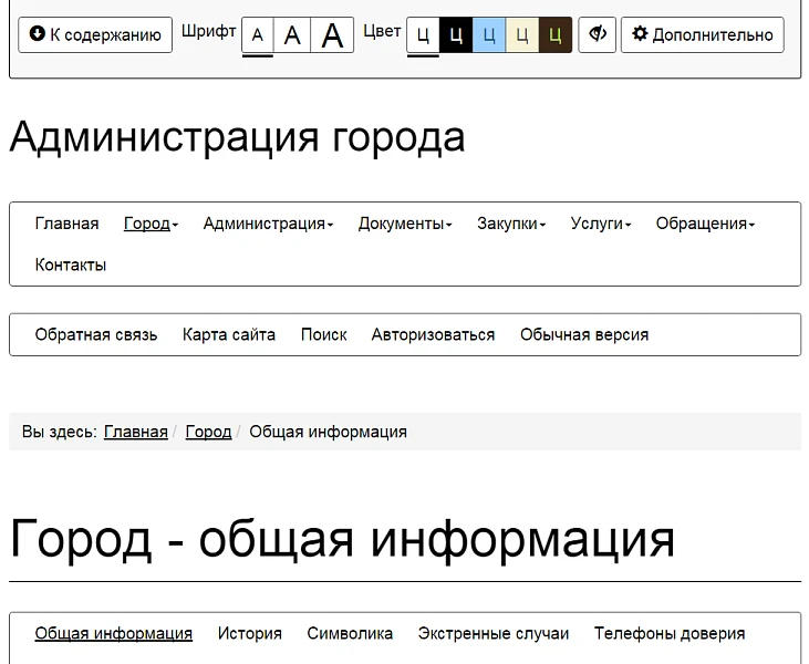 Мибок: Версия для слабовидящих (модуль на сайт) — 1