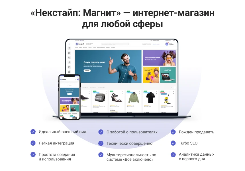 Некстайп: Магнит — интернет-магазин — 2