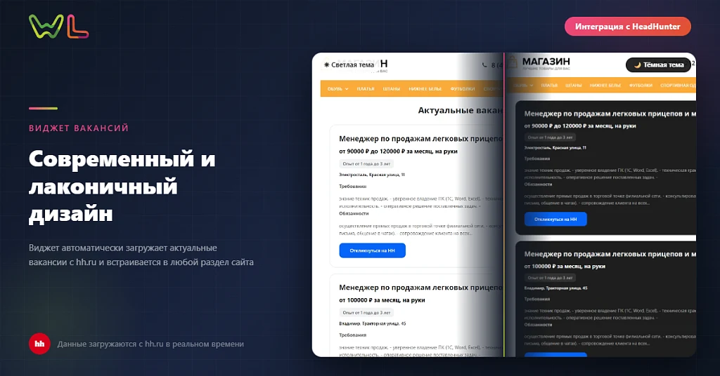 WL: Интеграция с HeadHunter (получение вакансий с hh.ru) — 2