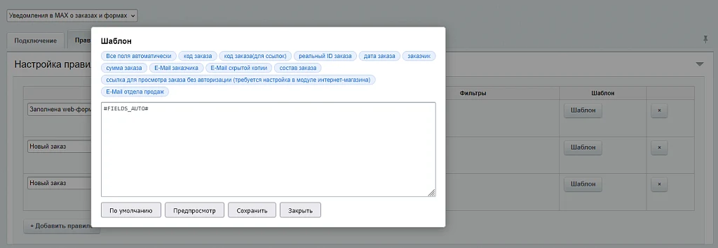 Notifications in MAX about orders and forms — 6