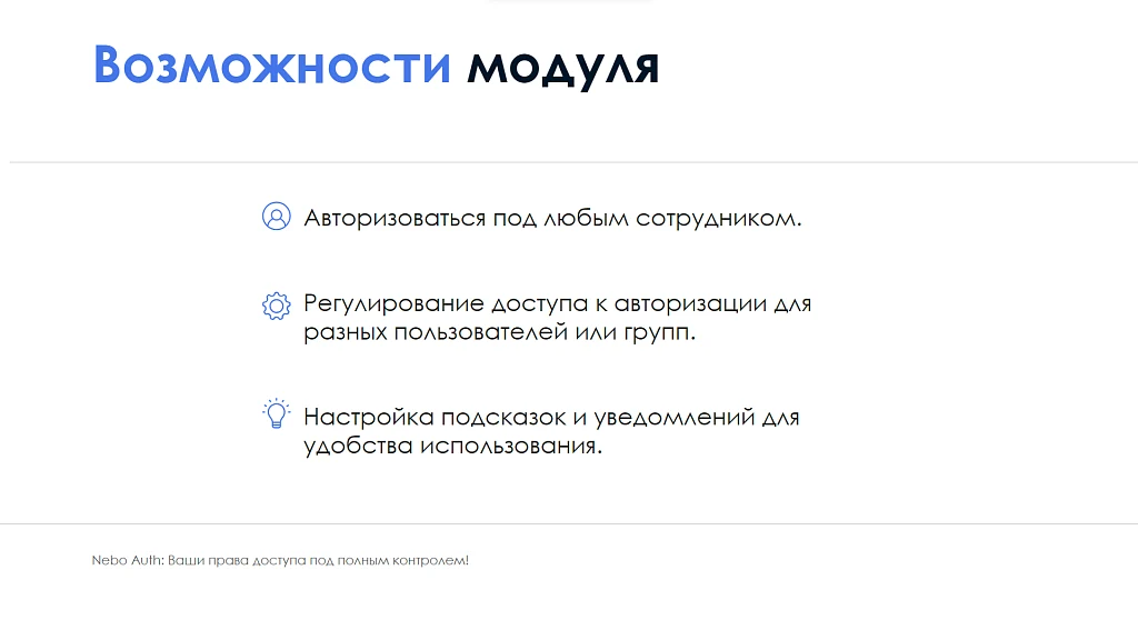 АйтиНебо: Авторизация под сотрудником — 3