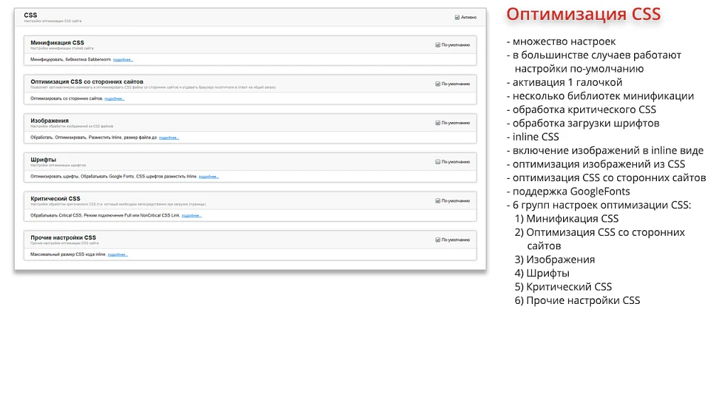 Ammina Optimizer: Оптимизация и ускорение загрузки сайта (CSS, JS, HTML, изображения, WebP, Lazy) — 3