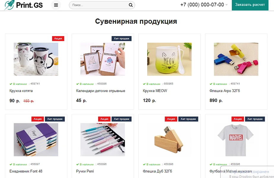Print.GS – Printing, Graphic Arts, Souvenirs. A sales website for a company with a catalog — 4