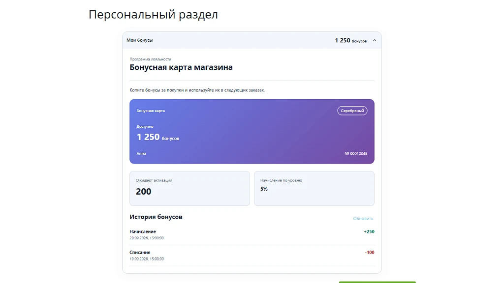 ДАБонус — программа лояльности — 2