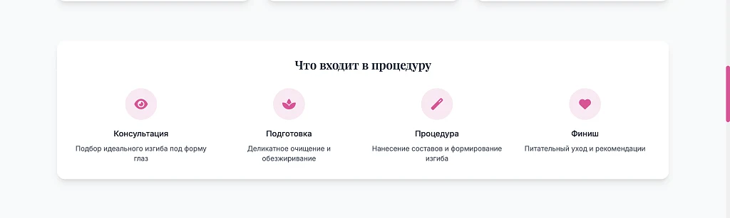 Lash - Сайт Бьюти Мастера по Ламинированию Ресниц — 4