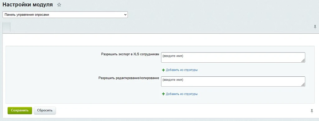 Управление опросами — 6