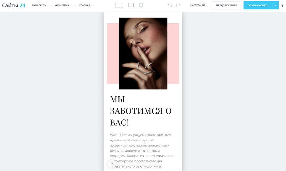 Интернет-магазин косметики и парфюмерии «Крайт: Косметика.Beauty24» с конструктором — 8